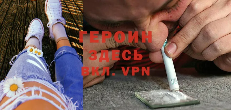 Героин Heroin  Семилуки 